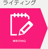 ライティング