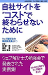 当社の「ウェブ解析士」が執筆した書籍